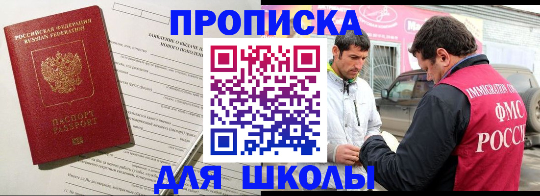 прописка для школы в Шумерле