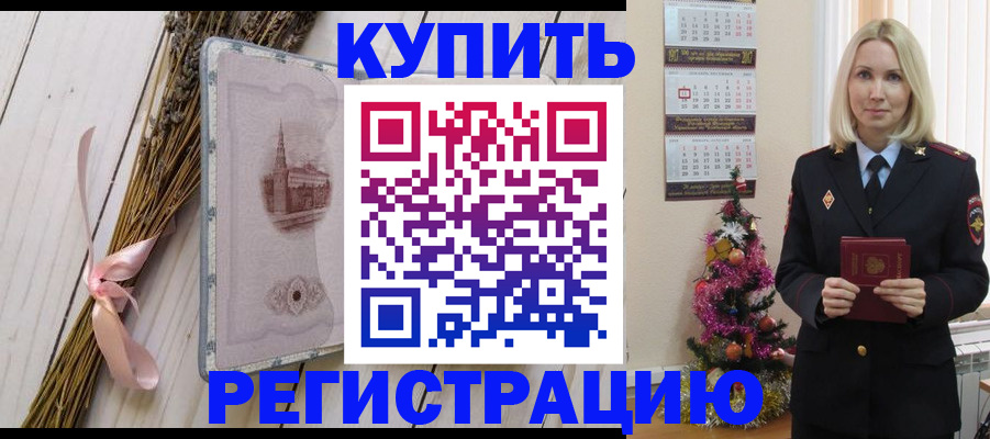 прописка законно в Шумерле