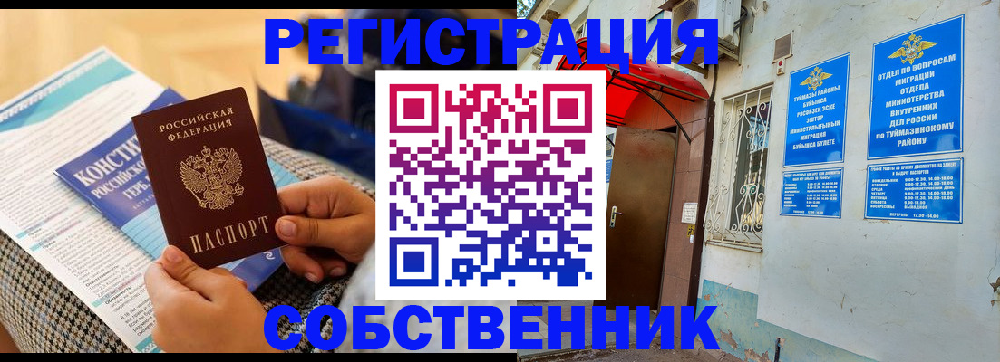 прописка законно в Шумерле